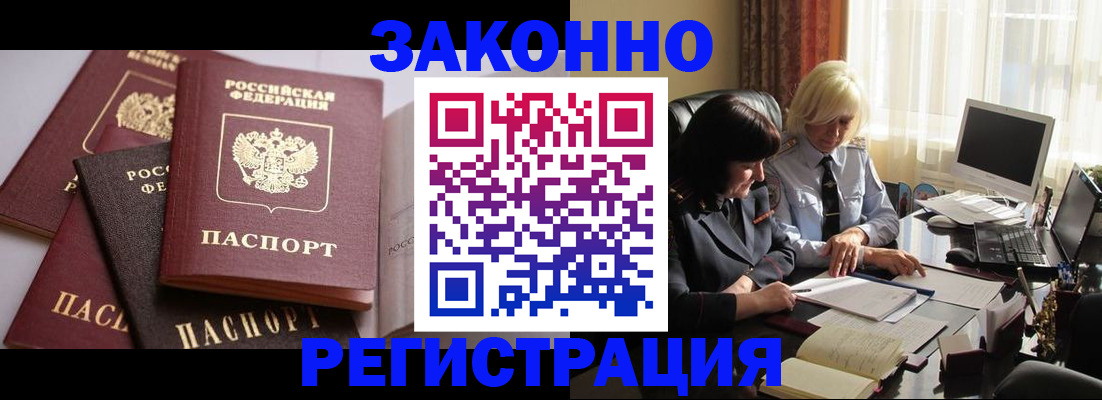 купить прописку в Мегионе